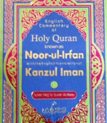 Noor-ul-Arfan (Kanz-ul-Emaan) Part
